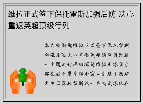 维拉正式签下保托雷斯加强后防 决心重返英超顶级行列