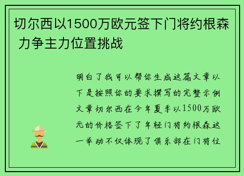 切尔西以1500万欧元签下门将约根森 力争主力位置挑战 切尔西以1500万欧元签下门将约根森 力争主力位置挑战