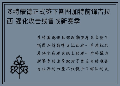 多特蒙德正式签下斯图加特前锋吉拉西 强化攻击线备战新赛季