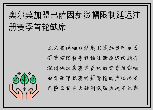 奥尔莫加盟巴萨因薪资帽限制延迟注册赛季首轮缺席 奥尔莫加盟巴萨因薪资帽限制延迟注册赛季首轮缺席