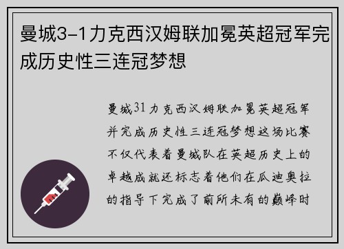 曼城3-1力克西汉姆联加冕英超冠军完成历史性三连冠梦想