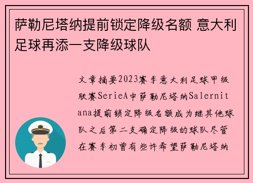 萨勒尼塔纳提前锁定降级名额 意大利足球再添一支降级球队