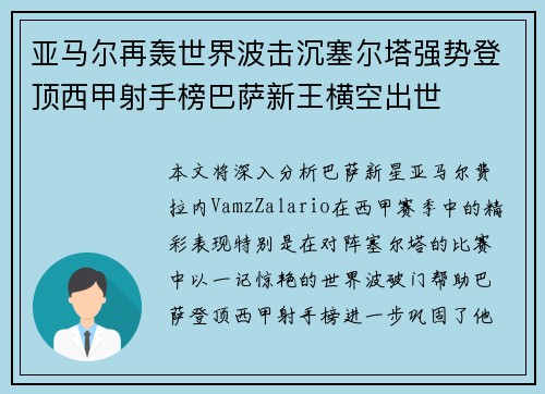 亚马尔再轰世界波击沉塞尔塔强势登顶西甲射手榜巴萨新王横空出世