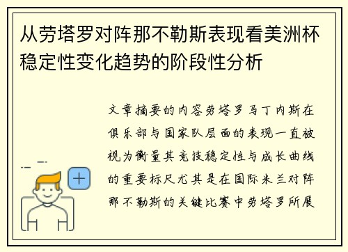 从劳塔罗对阵那不勒斯表现看美洲杯稳定性变化趋势的阶段性分析